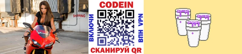 Кодеиновый сироп Lean Purple Drank  купить закладку  Купино 